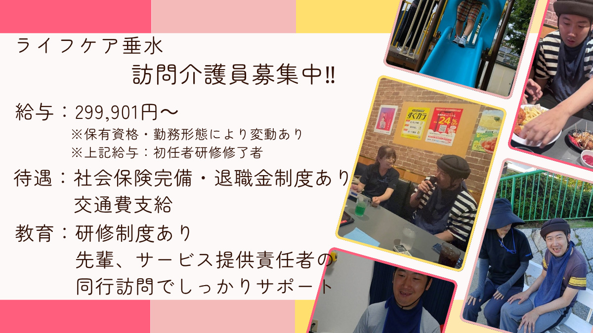 ライフケア垂水【2025年01月オープン】（サービス提供責任者の求人）の写真2枚目：