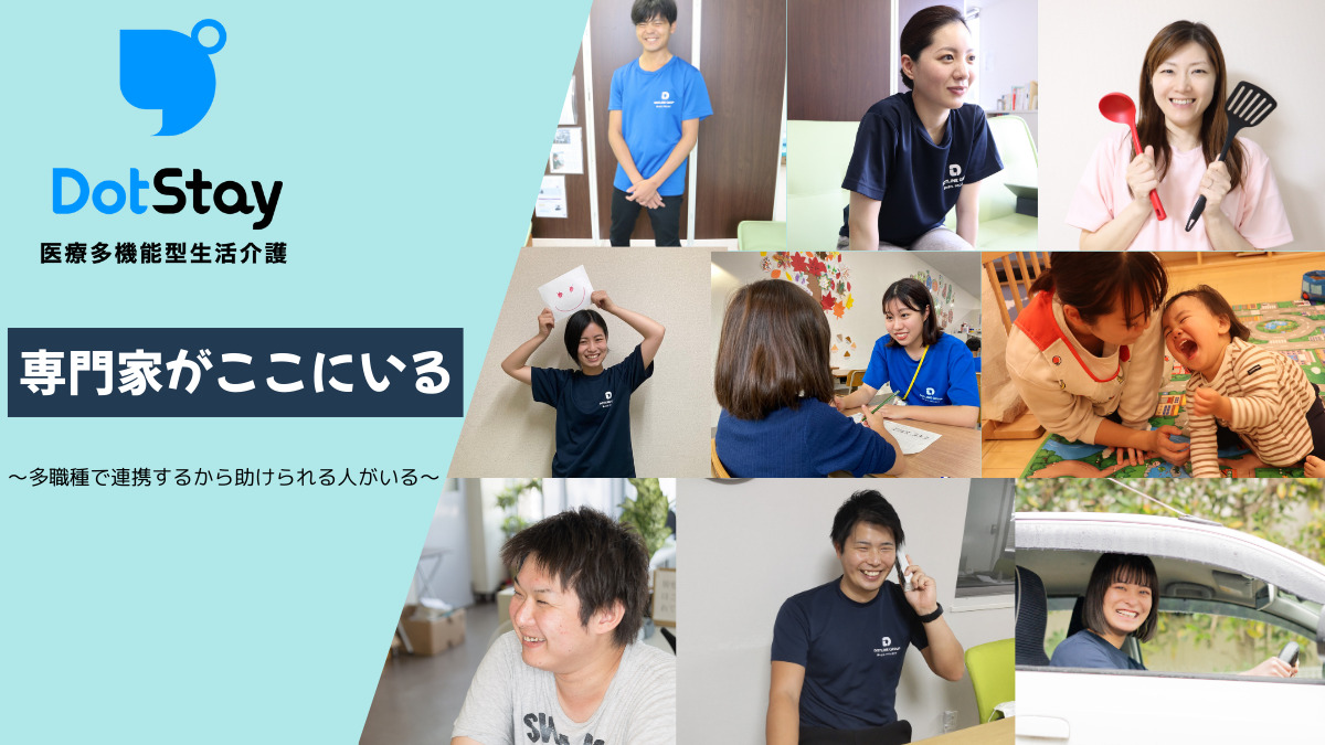 ドットステイ　蘇我（医療多機能型生活介護）【2024年12月01日オープン】（生活支援員の求人）の写真2枚目：