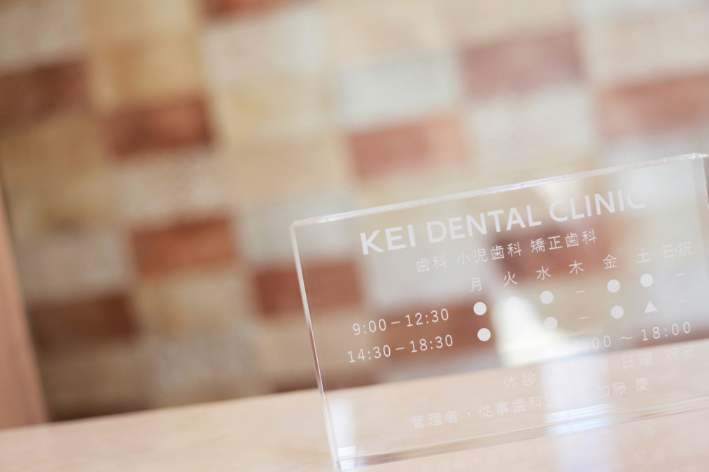 KEI DENTAL CLINICの写真10枚目：