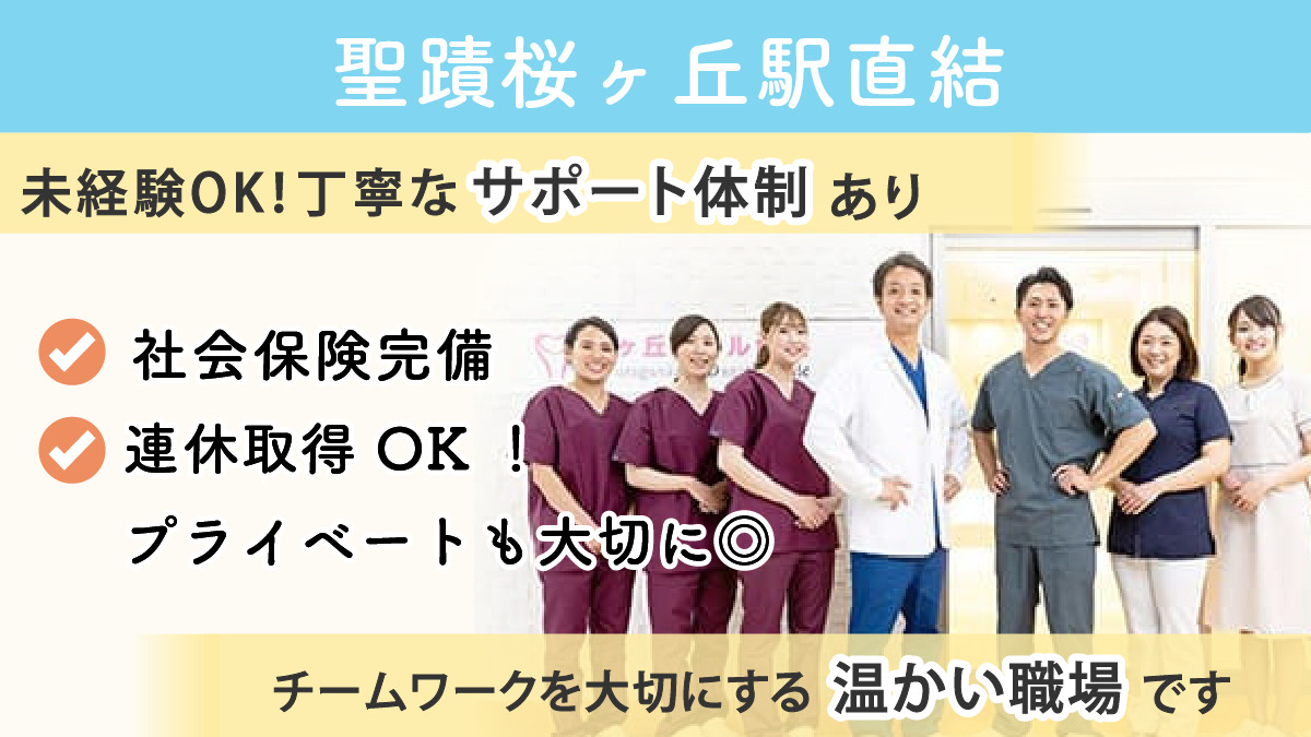 桜ヶ丘アール歯科の写真