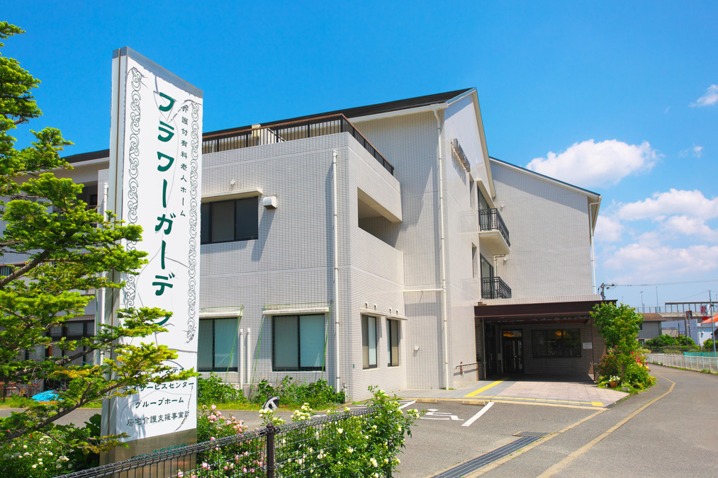 デイサービス フラワーガーデンの写真