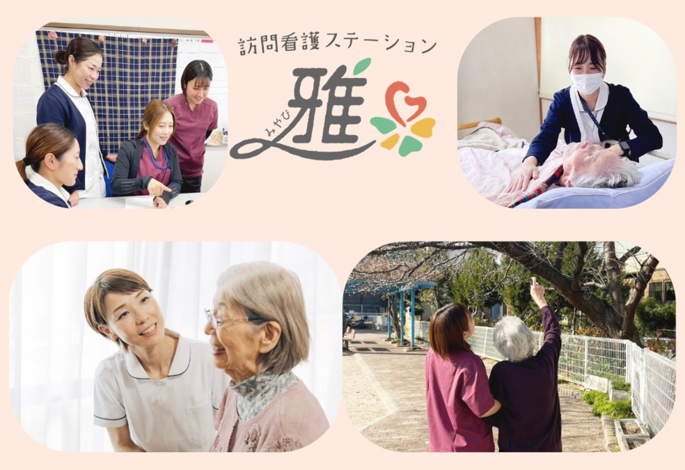 訪問看護ステーション雅の写真