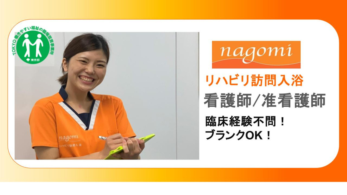リハビリ訪問入浴nagomiときわ台サテライト店【2025年04月01日オープン】の写真12枚目：