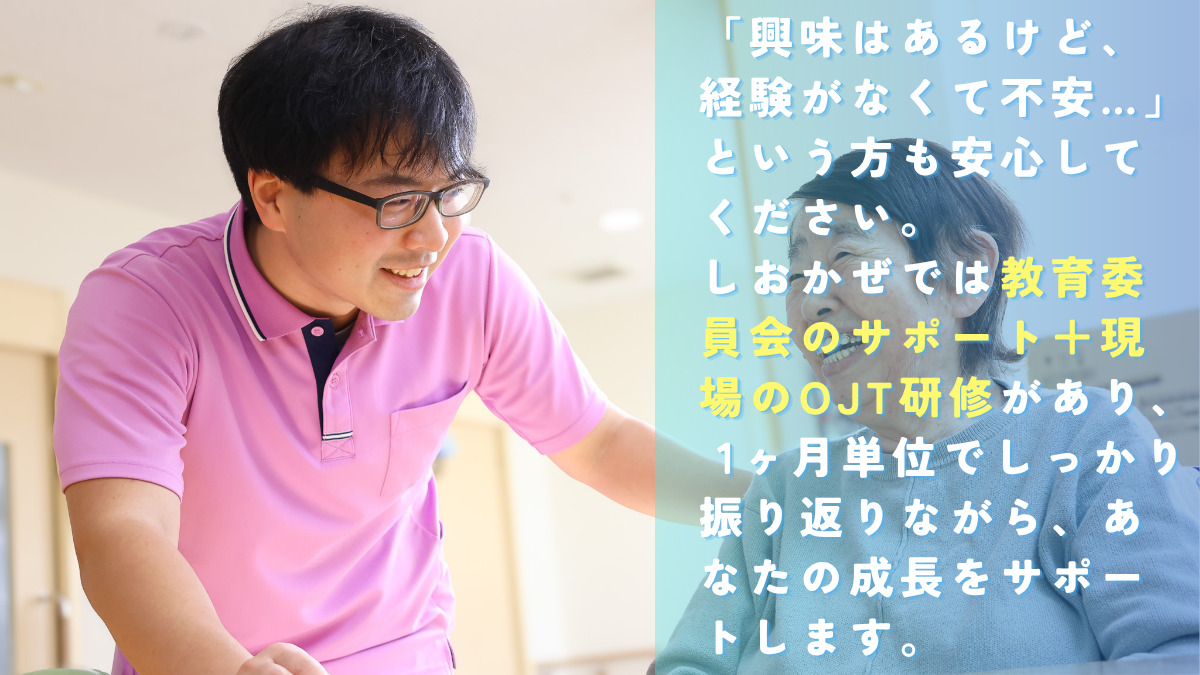 特別養護老人ホームしおかぜ（介護職/ヘルパーの求人）の写真4枚目：