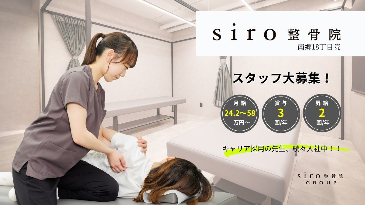 siro整骨院の写真