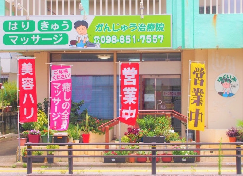 ゆい鍼灸整骨院(医療事務/受付の求人)の写真6枚目: