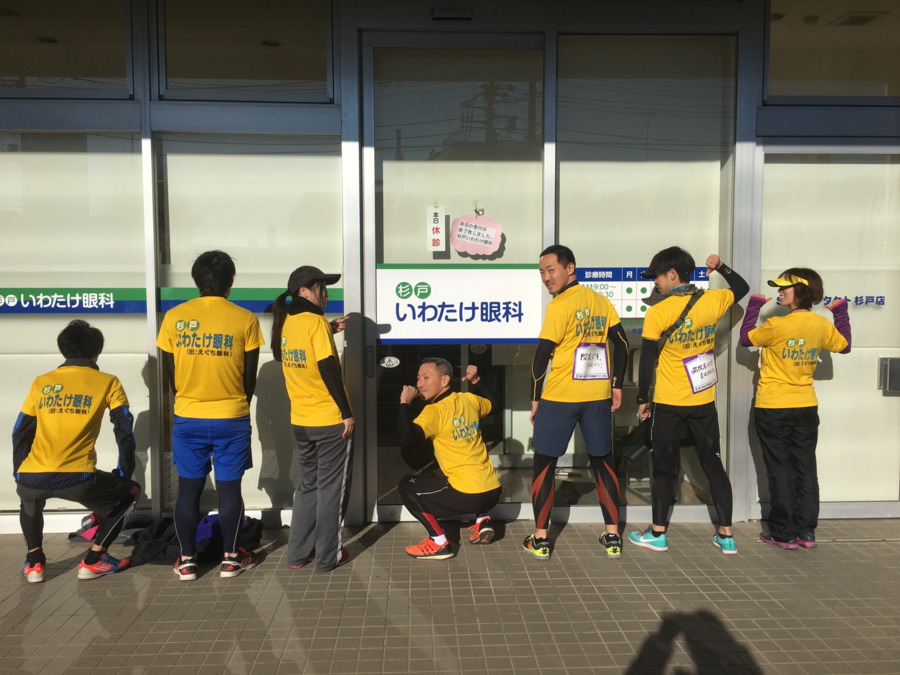 医療法人社団豊栄会　杉戸いわたけ眼科の写真4枚目：和気あいあいとしたスタッフ達でマラソンに参加！