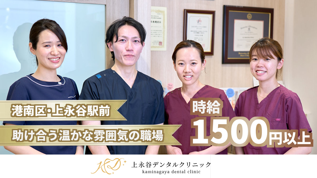 上永谷デンタルクリニックの写真