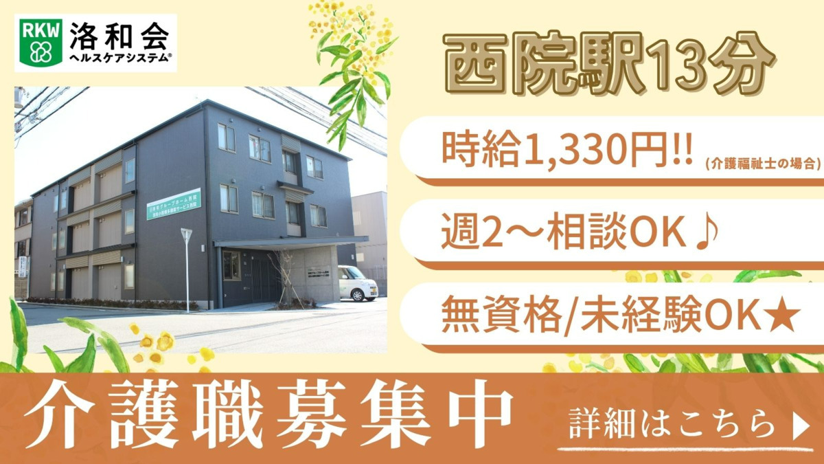 小規模多機能型居宅介護　洛和小規模多機能サービス西院の写真