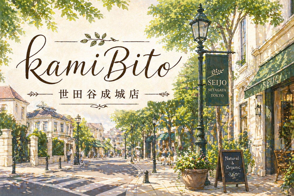 KamiBito世田谷成城店の写真