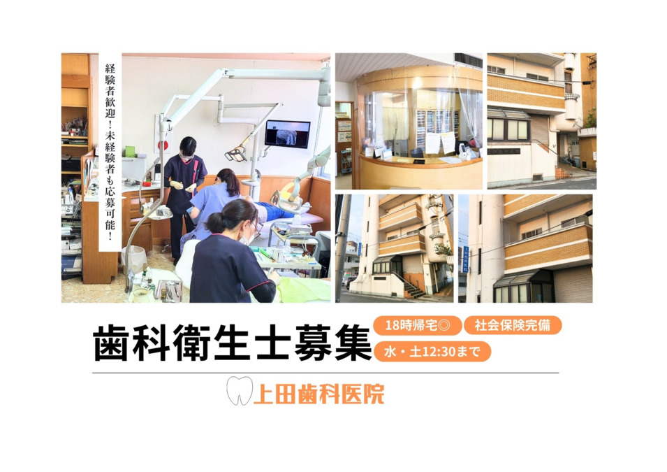 上田歯科医院の写真