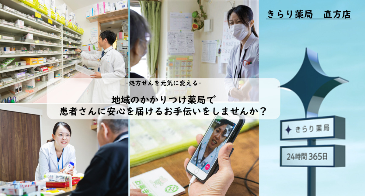 きらり薬局 直方店(調剤事務の求人)の写真3枚目: