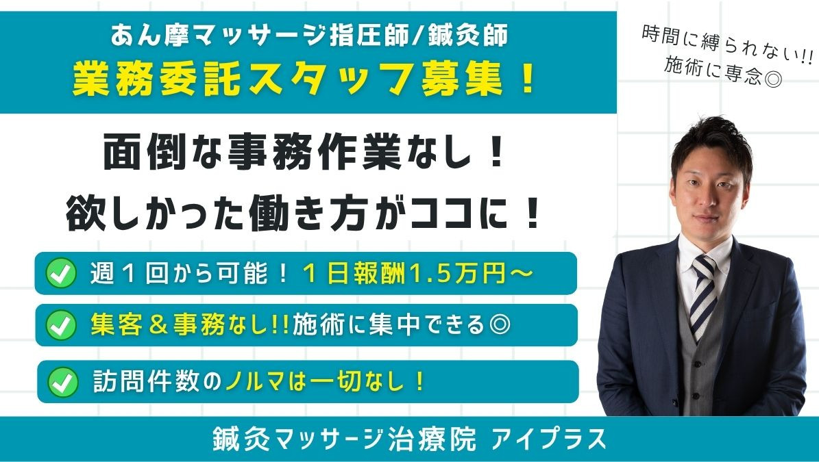 鍼灸マッサージ治療院アイプラスの写真