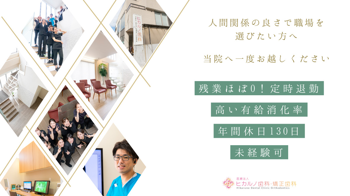 医療法人ヒカルノ歯科の写真