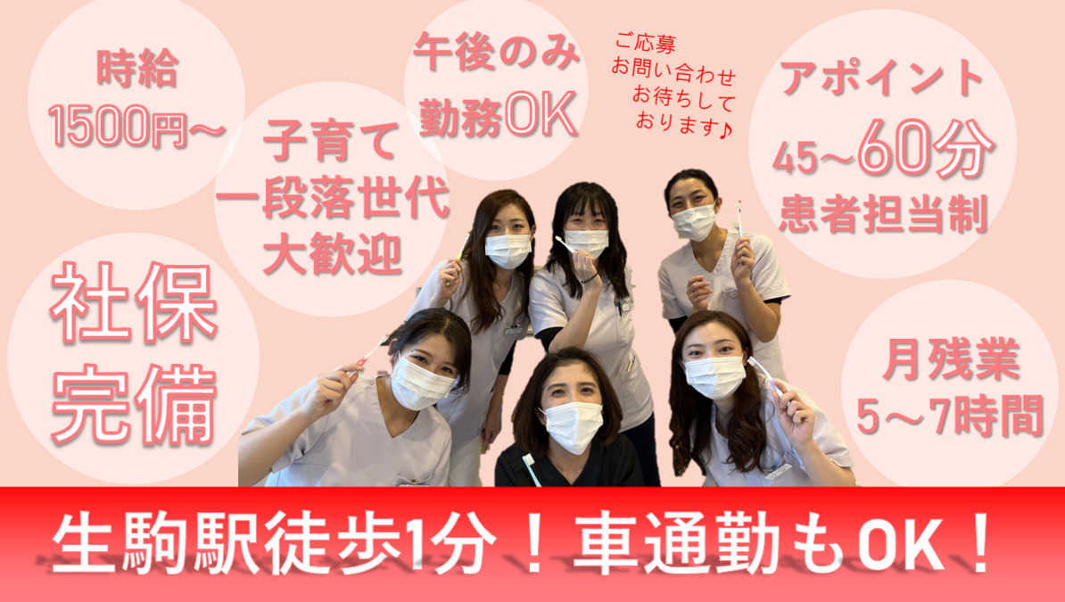 いこまななほし歯科クリニックの写真