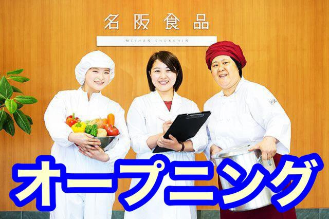名阪食品株式会社 新金岡西こども園内の厨房の画像