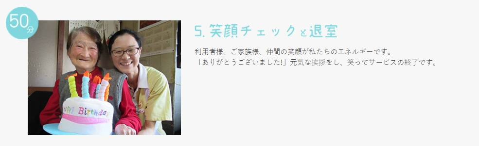お元気福祉サービス　六ッ川の湯（介護職/ヘルパーの求人）の写真4枚目：