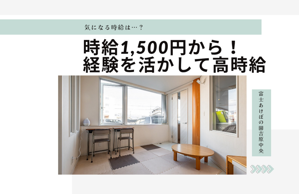 放課後等デイサービス 富士あけぼの園吉原中央（言語聴覚士の求人）の写真2枚目：