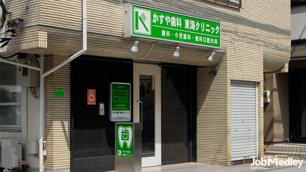 かすや歯科東海クリニック （歯科衛生士の求人）の写真5枚目：当クリニックの外観です