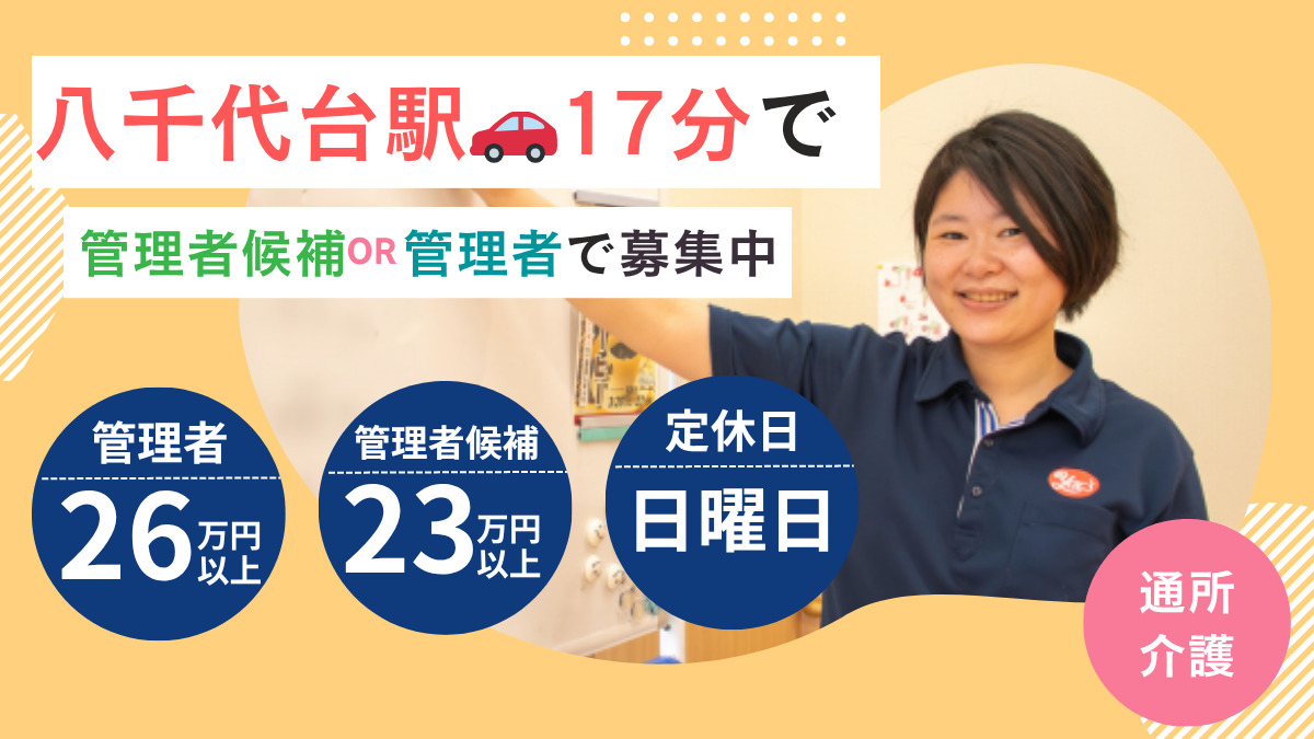 ヤックスデイサービスセンター新検見川の写真
