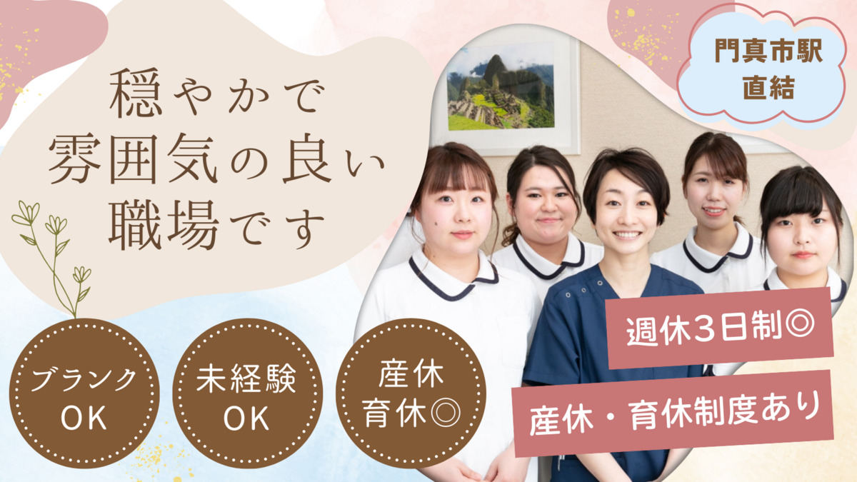 増田歯科医院　門真院 門真ステーション歯科の写真