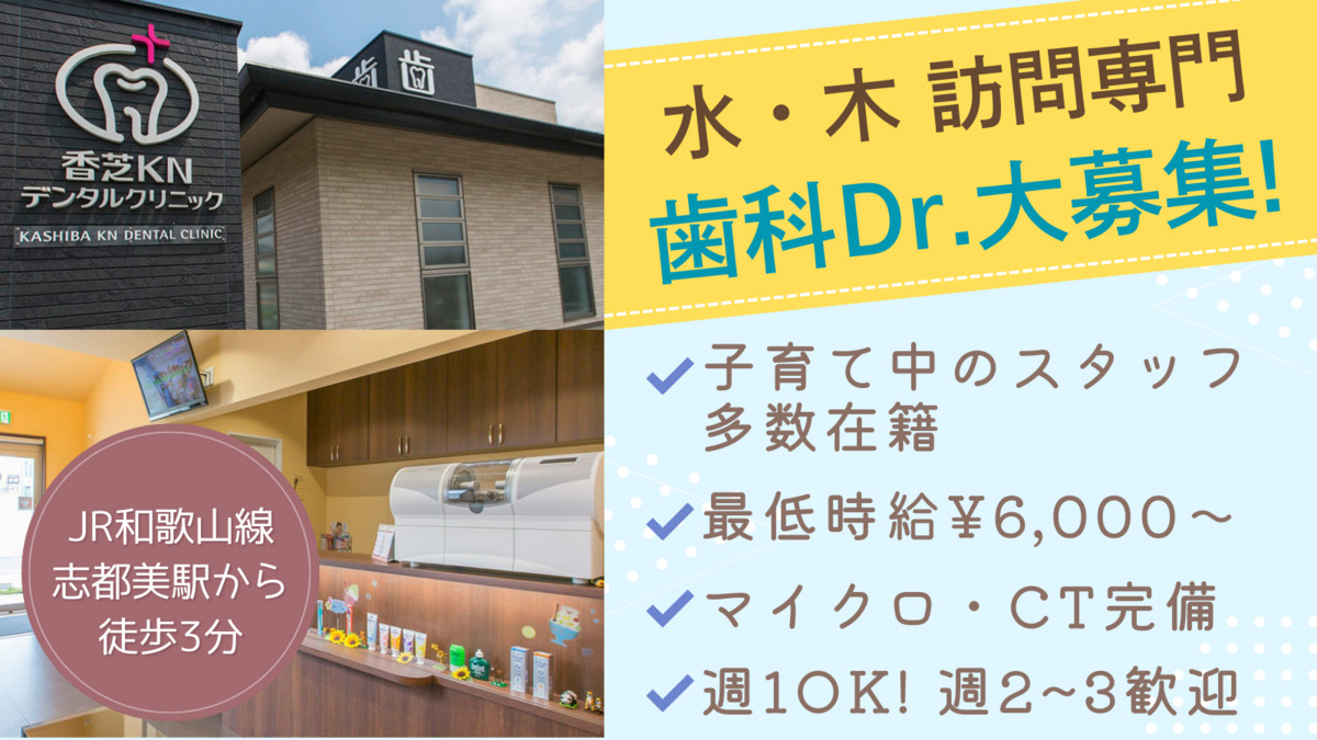 医療法人豊永会香芝KNデンタルクリニックの写真