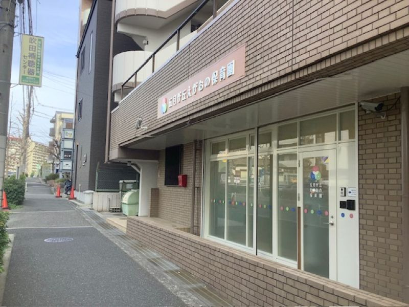 五月が丘えがおの保育園の写真