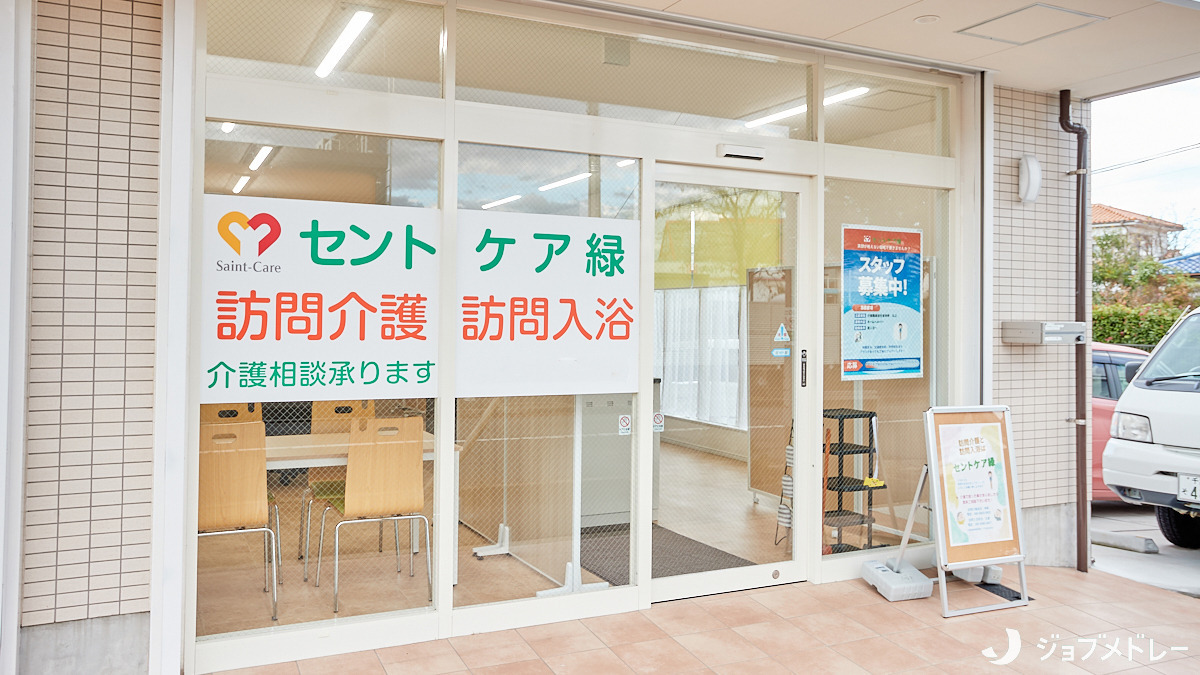 セントケア緑（介護職/ヘルパーの求人）の写真2枚目：セントケア緑の外観です