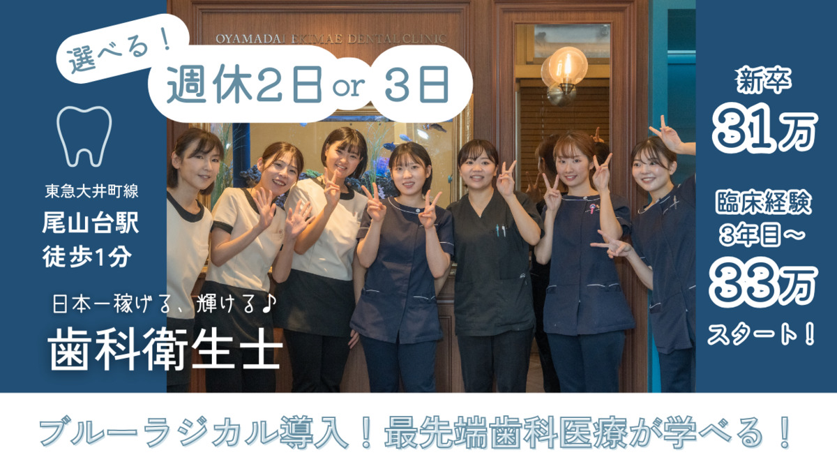 医療法人社団千勝会　尾山台駅前歯医者の写真