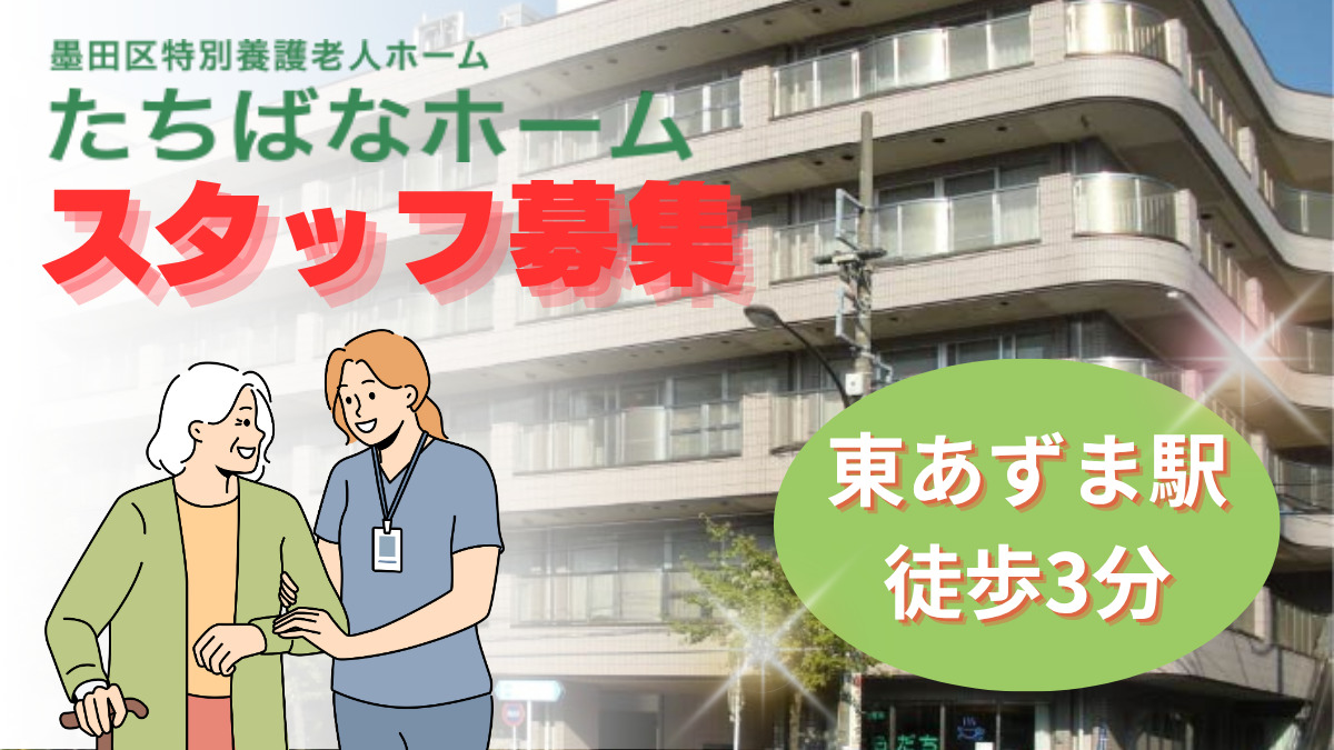 特別養護老人ホーム たちばなホームの写真
