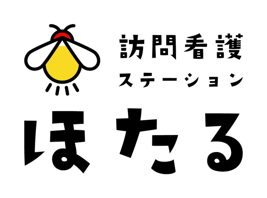 訪問看護ステーションほたるの写真: