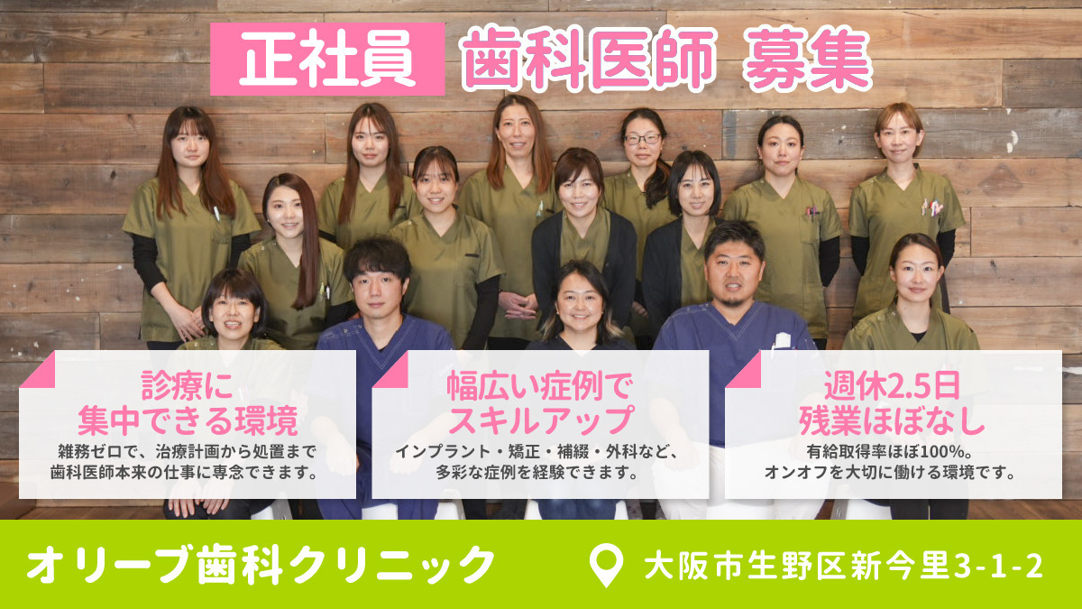 オリーブ歯科クリニック 今里院の写真
