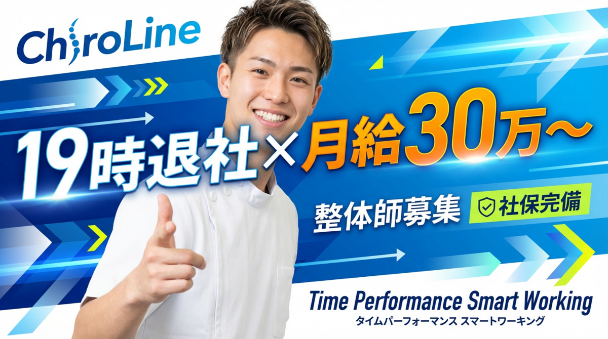 カイロライン国分寺整体院の写真