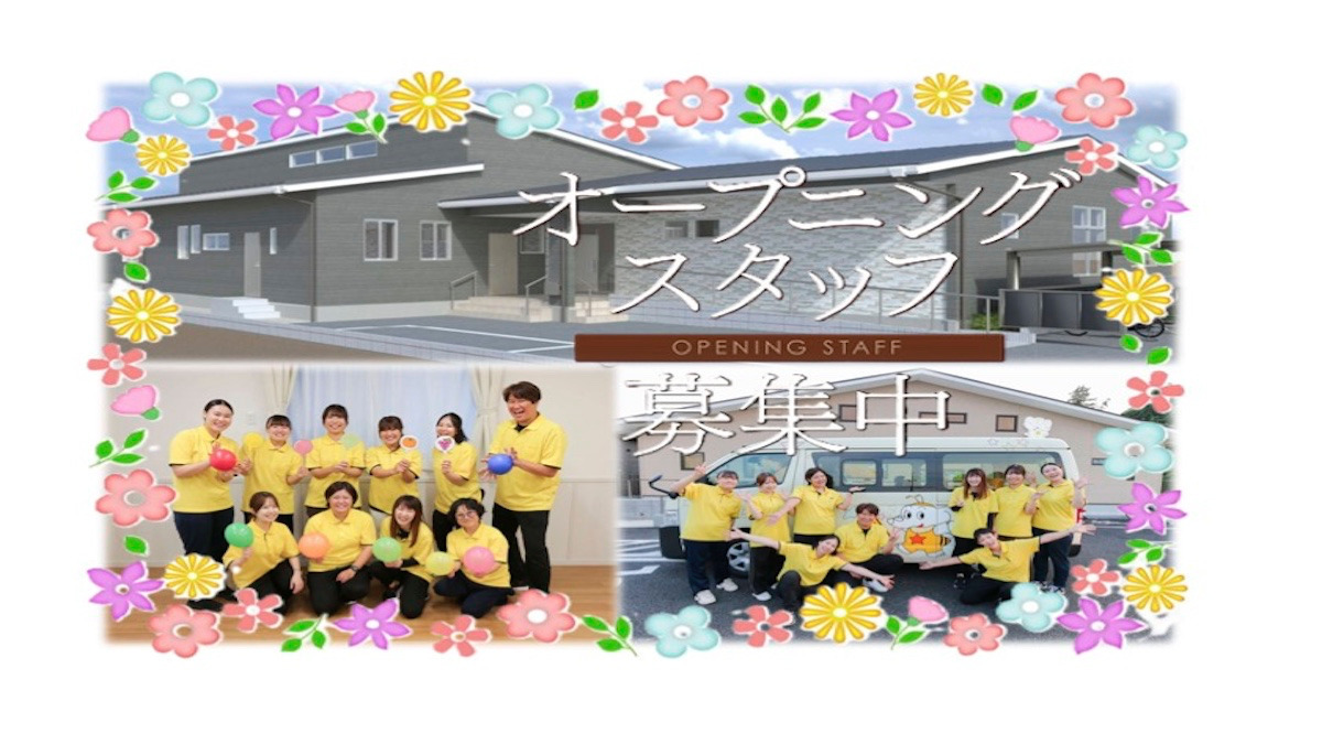 児童発達支援センター　スター☆プラウドの写真