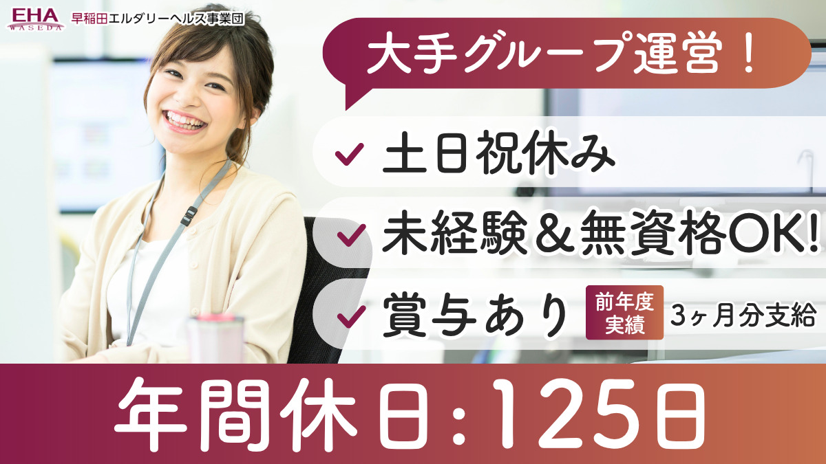 サンケア・イーライフ訪問看護ステーション 池上サテライトの写真