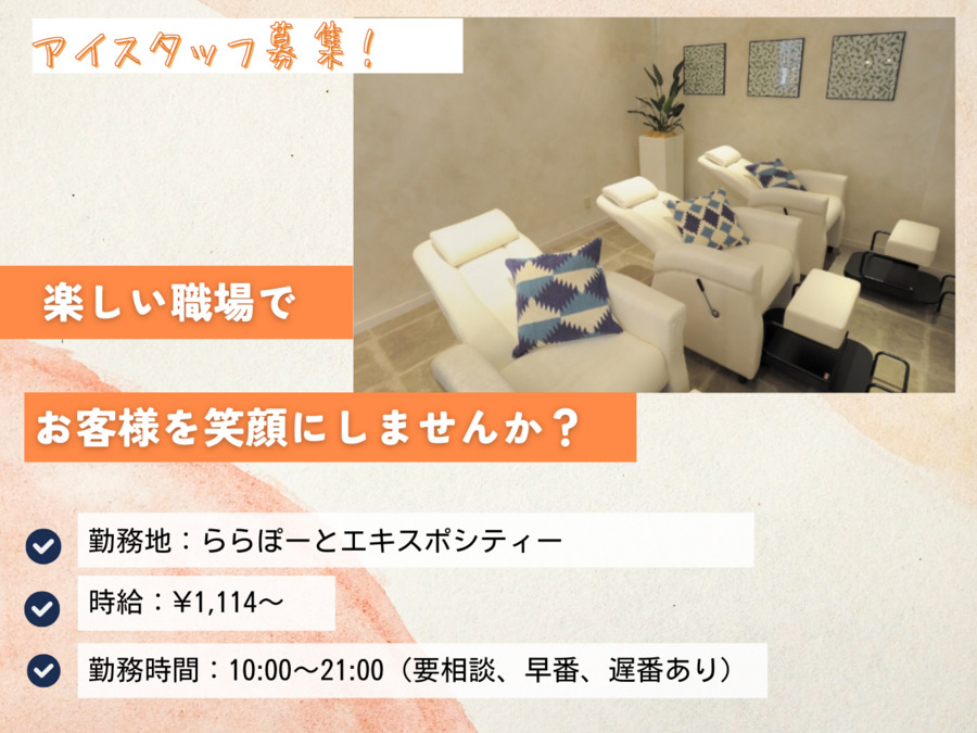 Terrace AVEDA ららぽーとEXPOCITY店の写真
