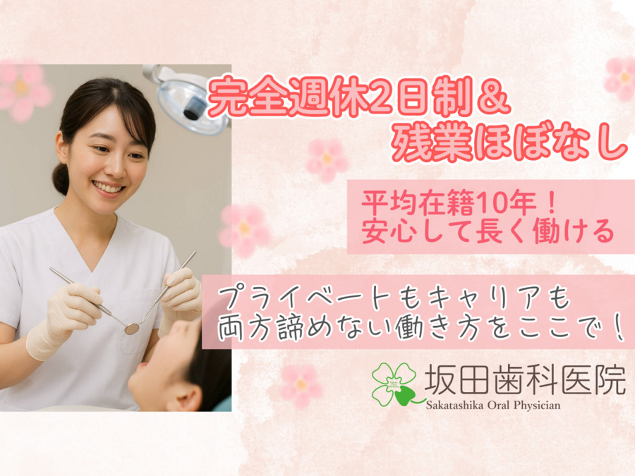 坂田歯科医院の写真