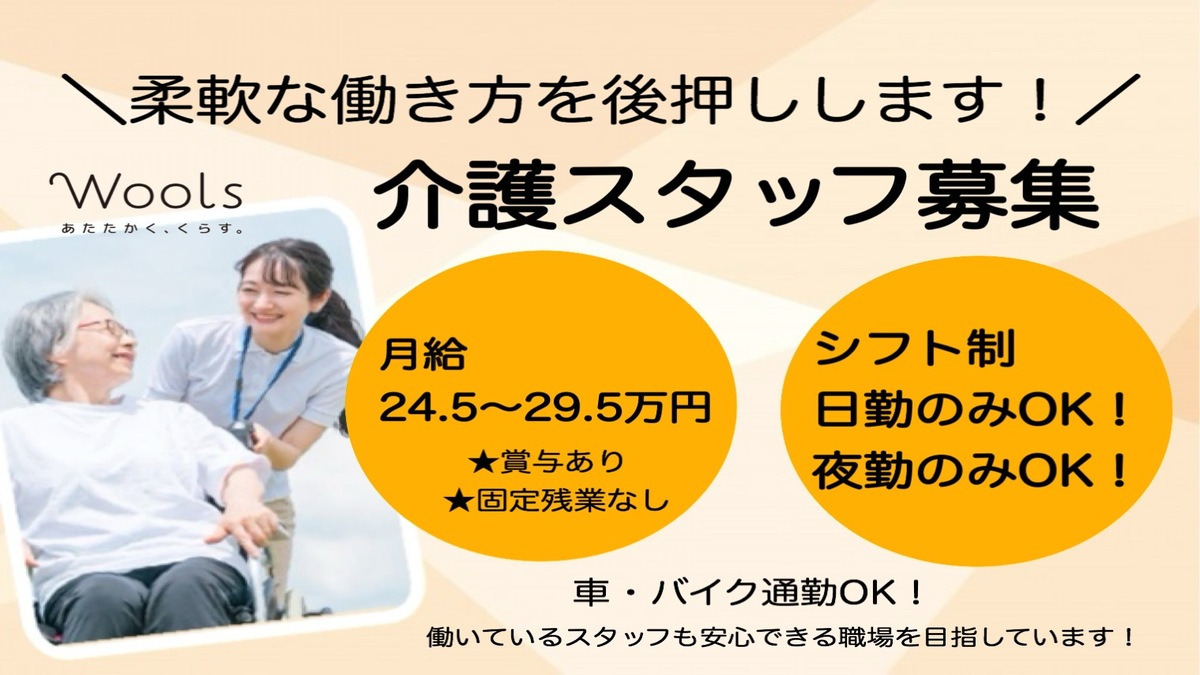ウールズ富松の写真