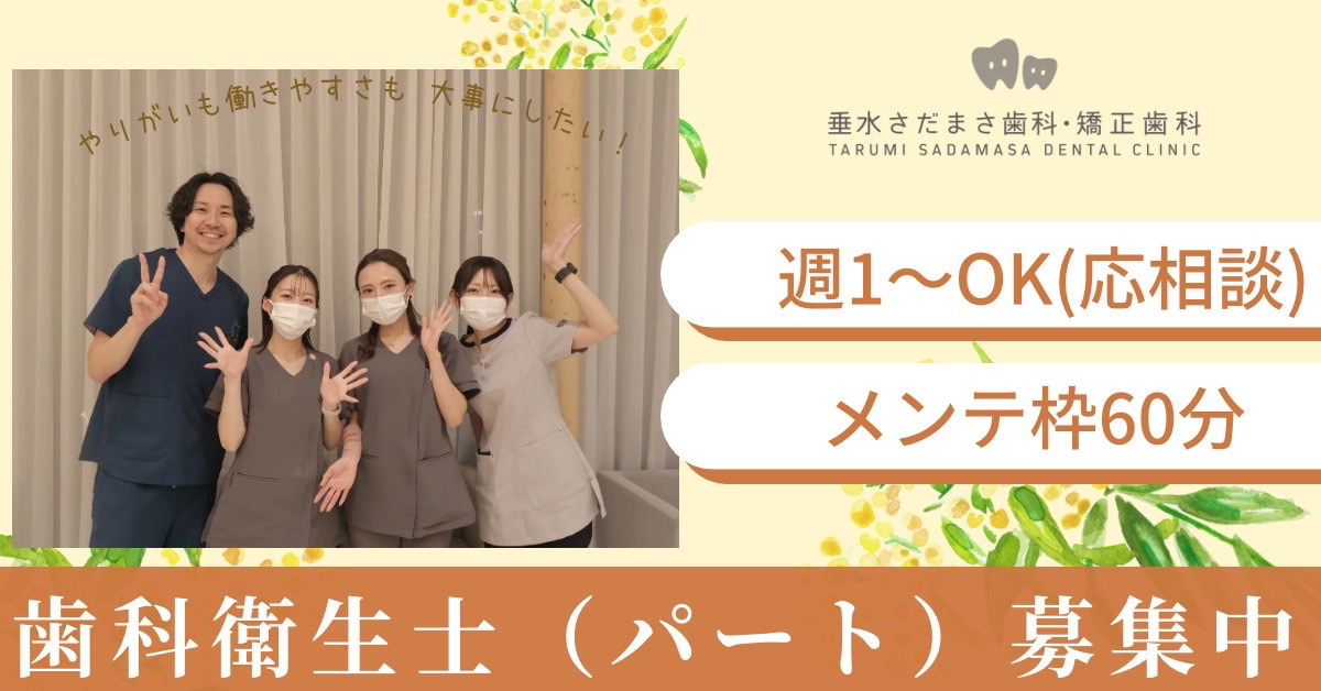 垂水さだまさ歯科・矯正歯科の写真