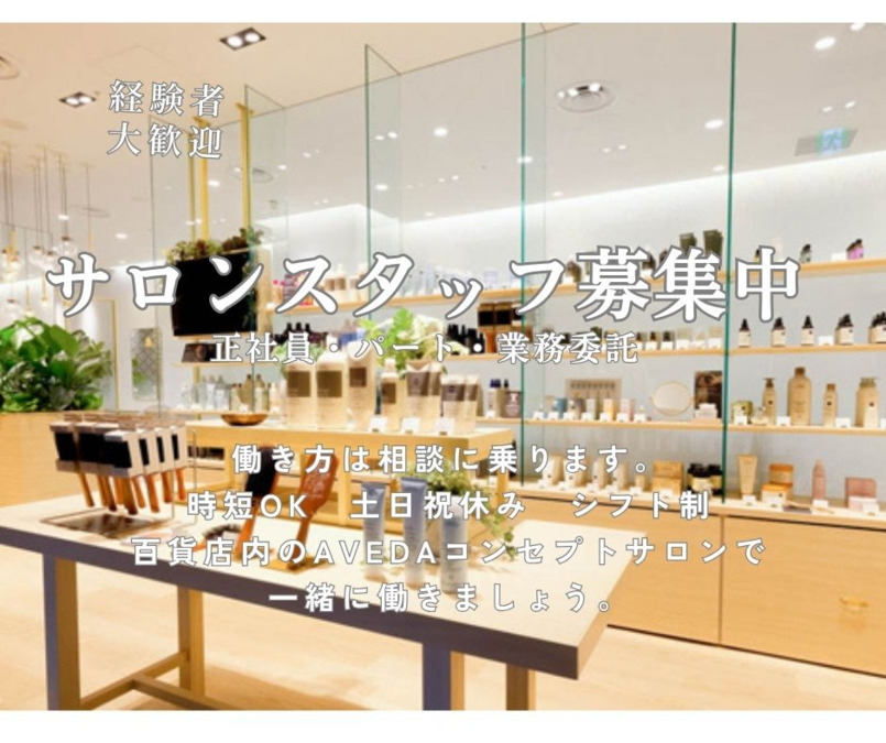 Terrace AVEDA 大丸心斎橋店の写真