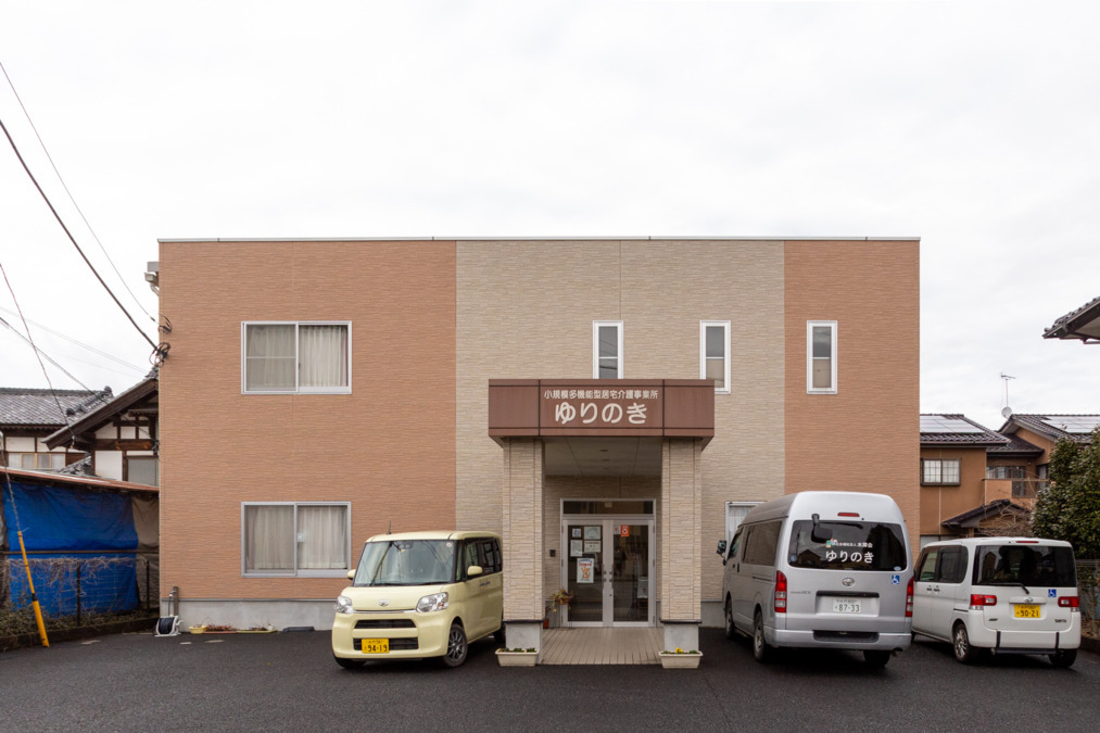 小規模多機能型居宅介護事業所ゆりのきの画像