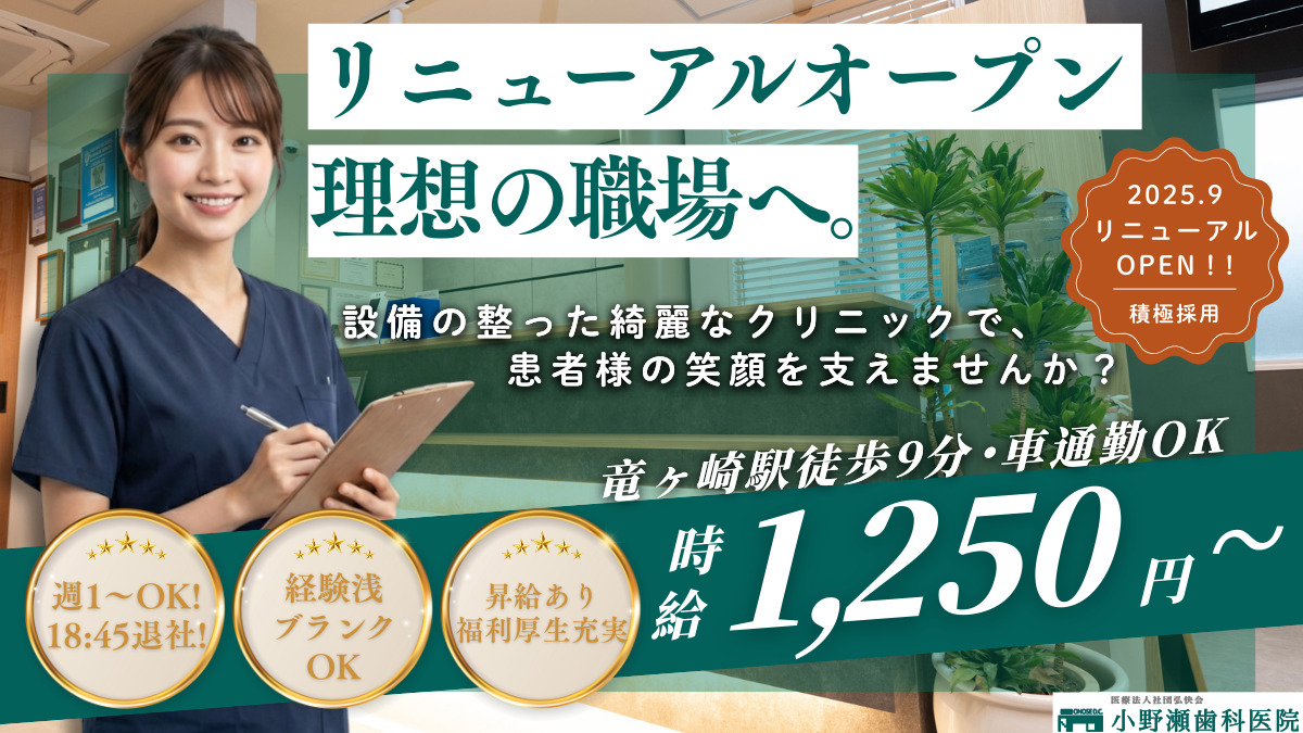 小野瀬歯科医院の写真