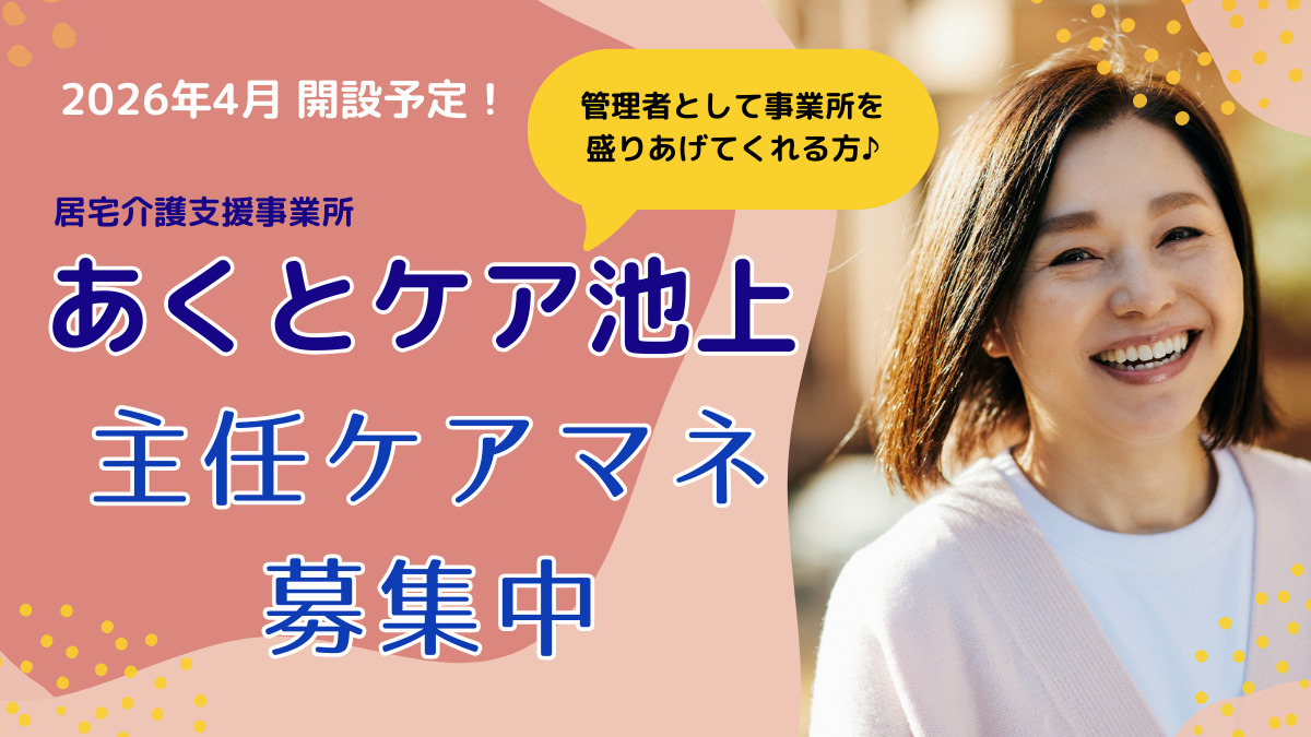 あくとケア池上の写真