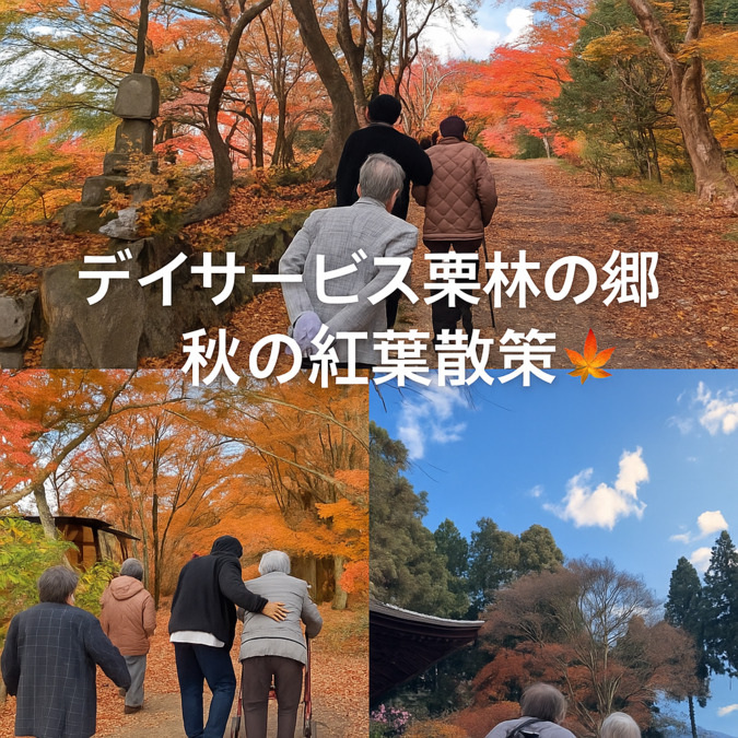 デイサービス栗林の郷の写真