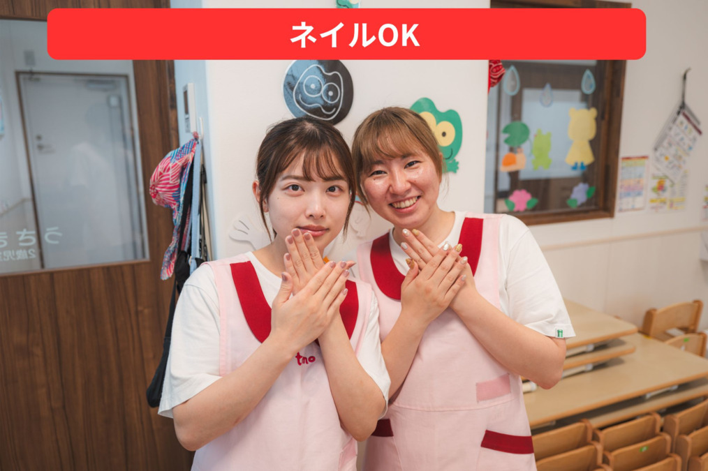 ほっぺるランド板橋徳丸（保育士の求人）の写真10枚目：ネイルOK