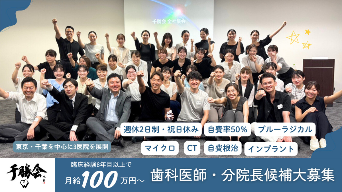 医療法人社団千勝会　尾山台駅前歯医者の写真