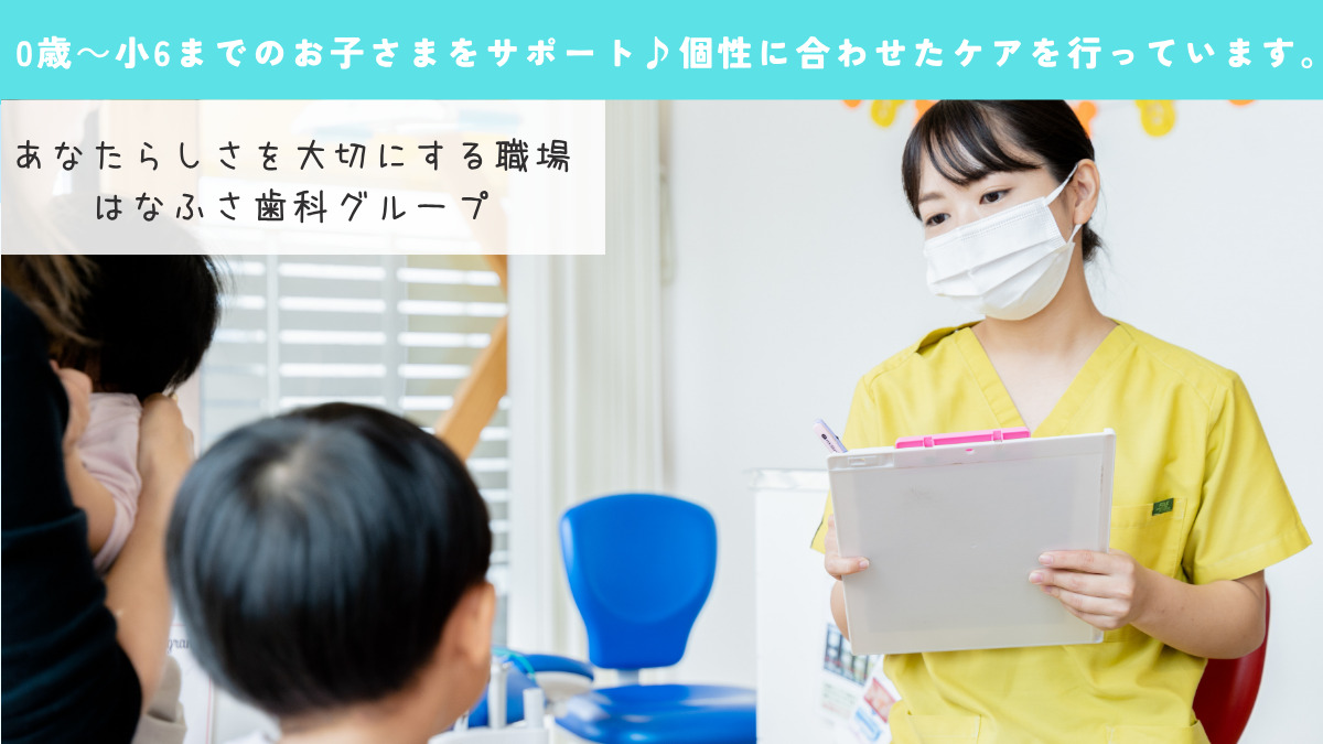 はなふさこどもデンタルクリニック（歯科助手の求人）の写真3枚目：