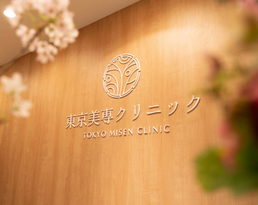 TOKYO MISEN CLINICの画像