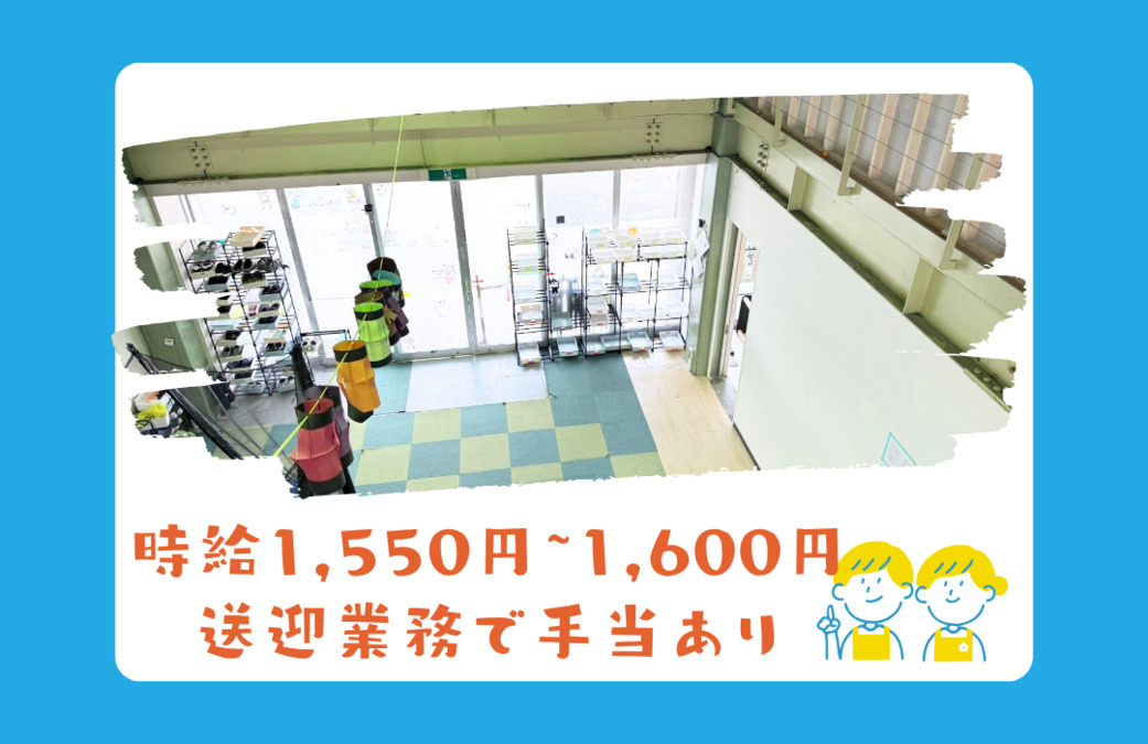放課後等デイサービス 鶴ヶ峰もえぎ本部（作業療法士の求人）の写真4枚目：