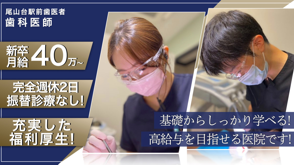 医療法人社団千勝会 尾山台駅前歯医者の写真